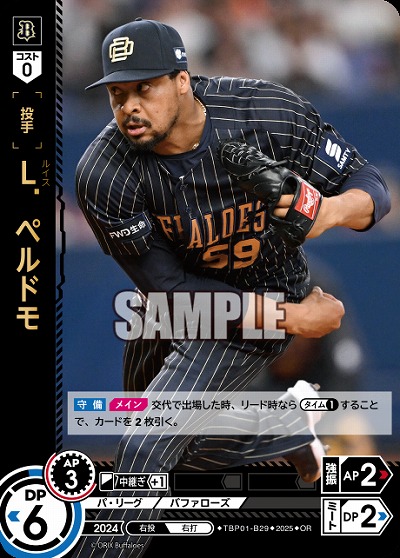 L.ペルドモ(オリックス・バファローズ)(OR) 【TBP01-B29OR】